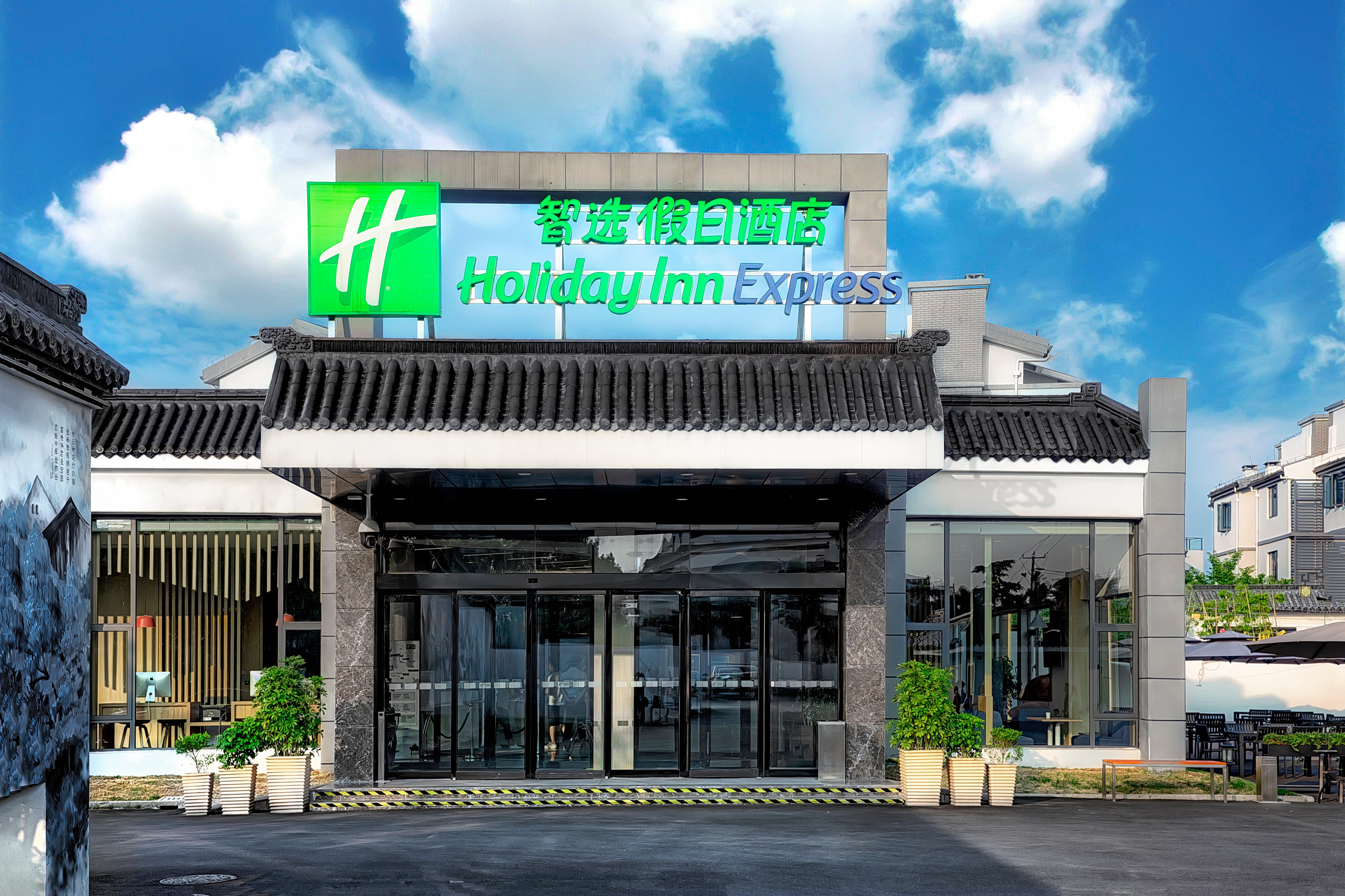 Holiday Inn Express - Suzhou Zhouzhuang Ancient Town, An Ihg Hotel Εξωτερικό φωτογραφία